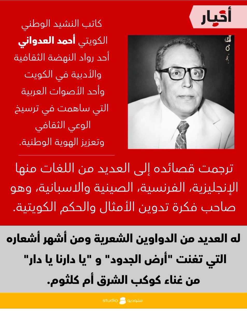 amal_adw's tweet photo. الشاعر الكويتي #أحمد_العدواني رمز
للثقافة العربية لعام 2025 https://t.co/FWBrbu8Wc2