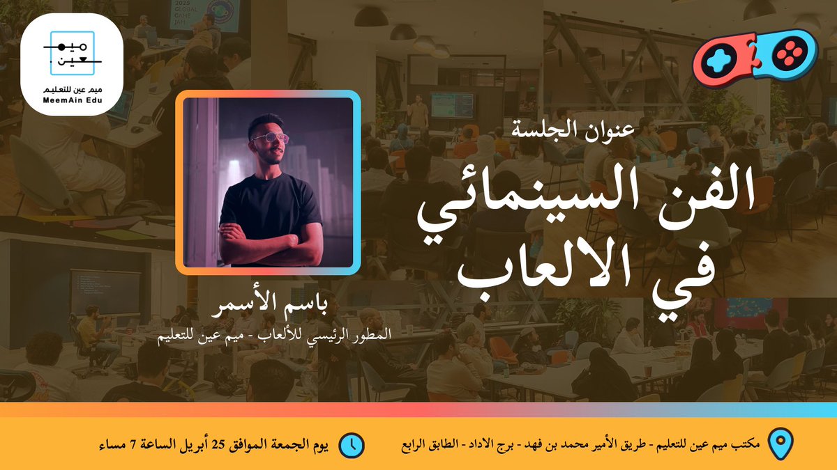 يسر مجتمع مطوري ألعاب الشرقية استضافة المطور الرئيسي للألعاب في ميم عين باسم الأسمر لمشاركة خبراته في الفن السينمائي في مكتب الشركة ميم عين في الدمام، يوم الجمعة موافق 25 أبريل الساعة 7 مساء

في انتظاركم!