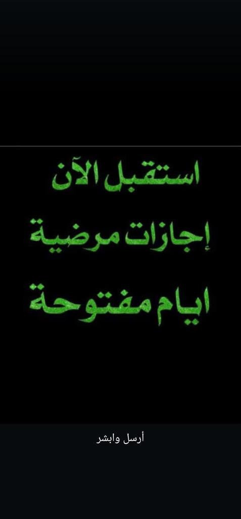 #بث_مباشر 
#ريال_مدريد_اتلتيك_بيلباو
تأخرت؟ تغيّبت؟ ما عندك تقرير؟
لا تشيل هم!
سكليف رسمي + تقرير طبي مفصل
كل شيء جاهز ومعتمد إلكترونيًا
#سكليف_طبي 
#إجازة_مرضية 
#تقرير_طبي
للتواصل معنا وتس 👇wa.me/+966531295389