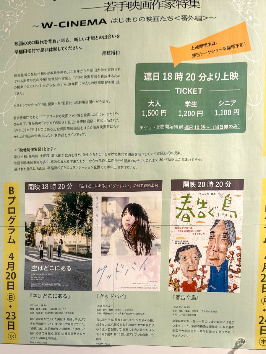 750rider's tweet photo. 未だに #スミコ22 ロスな私は、こちらのポストを見て日曜 #早稲田松竹 まで観に行ってしまった。
早大「映像制作実習」を経た3人の若い監督さんたちの作品で、 3作品ともとても面白かった‼️
特に #グッドバイ は主人公のお父さんが出て来たところで「ん？なんか似てる」…そしてラストでえぇ😱
→続く https://t.co/sXYb9Y89kl