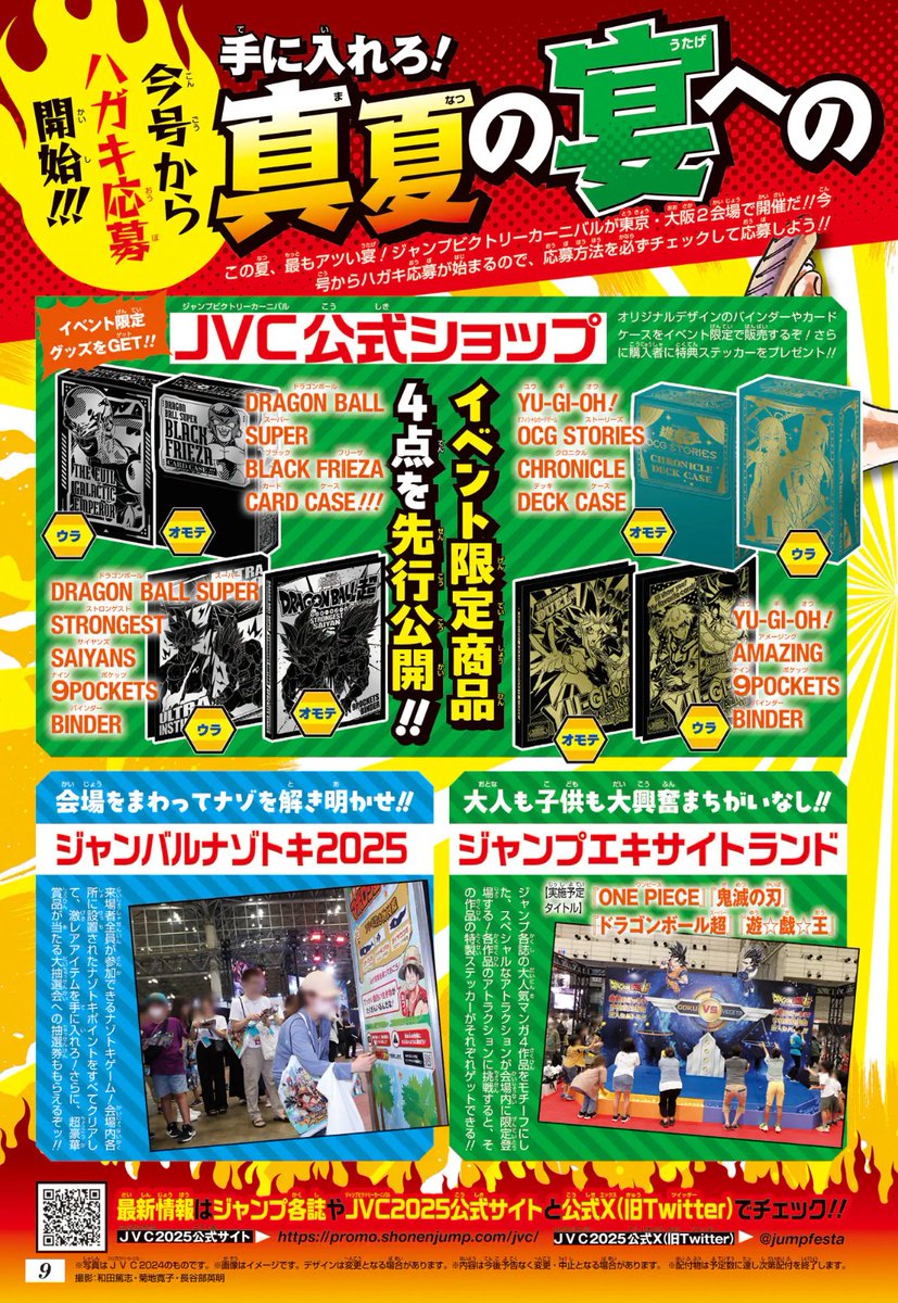 ジャンプ チラシ 手に入れろ❗️ 真夏の宴への招待状✉️ ＼ #ジャンプビクトリー