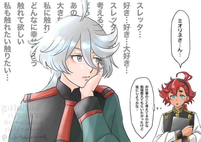 ミオリネさんの頭の中はいつもスレッタの事でいっぱい。

いや、ネタ的なものにするつもりはなかったのですがミオリネさん、スンってした表情でスレッタのこといっぱい考えてるんだろうなと…。前にも似たようなの描いたな確かwこういうミオリネさんが大好きです。

#水星の魔女 #スレミオ 