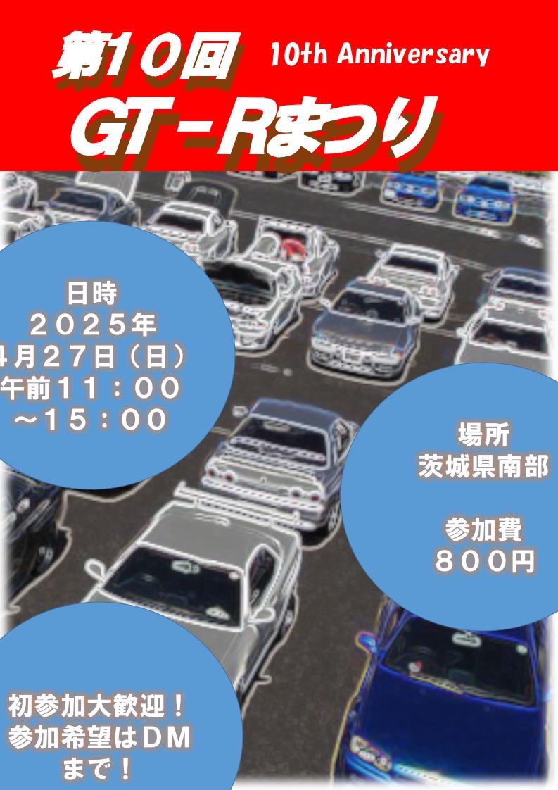 gtrfesta's tweet photo. #GTR
#GTRまつり
#イベント

今年もGT-Rまつり開催決定!

開催日の4/27（日）まで残り1週間をきりました。

参加希望受付を行っておりますので、オーナー様はぜひ参加をご検討下さいませ !
希望者はコメ又はDMお願いします🙇‍♀️ https://t.co/wuZNgTFQt5