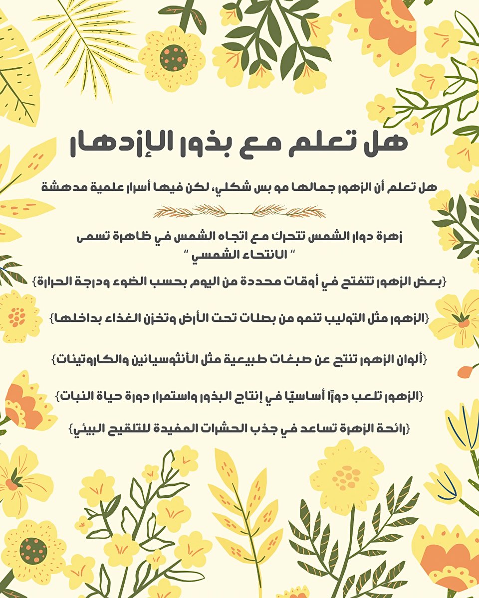 bdhwr5995's tweet photo. ال��هور تراكيب نباتية مسؤولة عن إنتاج البذور في النباتات الزهرية.
تلعب دورًا مهمًا في جذب عوامل التلقيح مثل الحشرات والرياح.
تنوع ألوانها وروائحها يساعد في استمرار دورة حياة النبات.
#علم_النبات  #زهور #نباتات https://t.co/LzvwC4Q3UB