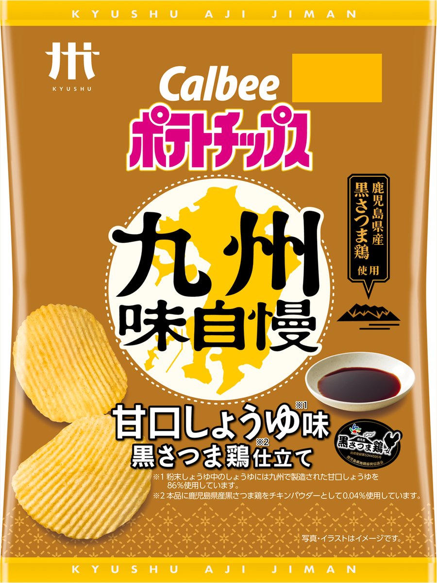 今週の新商品情報！ ＼ 4月21日(月)から「ポテトチップス九州味自慢