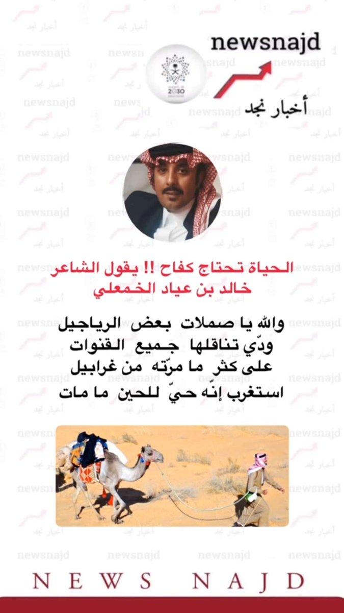 #بيت_شعر_يشبهك 

والله ياصملات بعض الرياجيل
ودّي تناقلها   جـميع    القنوات 

على كثر مامرّته من غرابيل
استغرب إنّه حيّ للحين مامات
#خالد_عياد