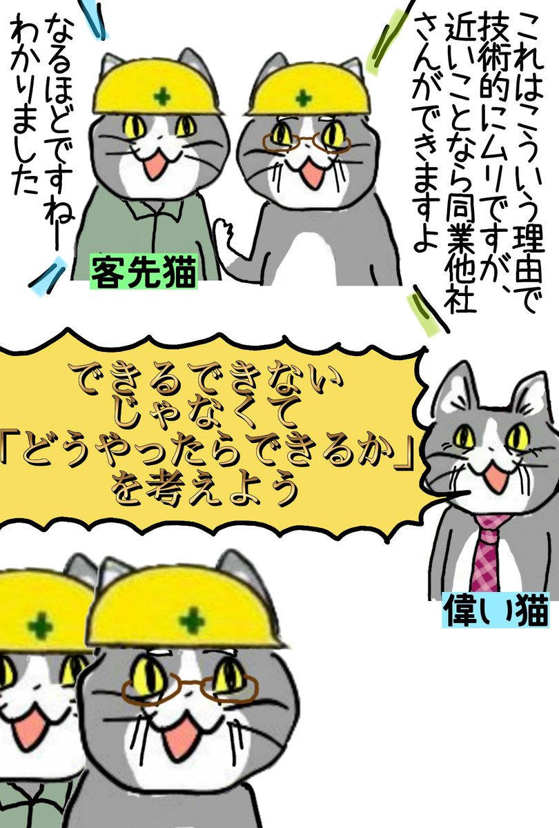 偉い猫くんさぁ… #現場猫 