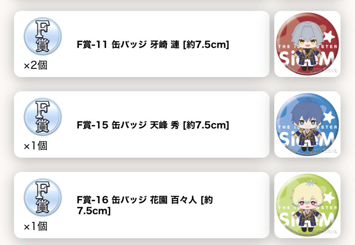 miyazaki_drop's tweet photo. 【交換・譲渡】セガラッキーくじ sideM 10th

譲:画像
求:C賞薫>A賞S.E.M/E賞薫,次郎>他薫,次郎
賞/弾違い◎、優先(C,A,E)が決まり次第譲渡可
基本的には郵送にて。検索からでもお気軽に。
画像が切れてしまっているものはツリーにて。 https://t.co/NLyRfZphEF