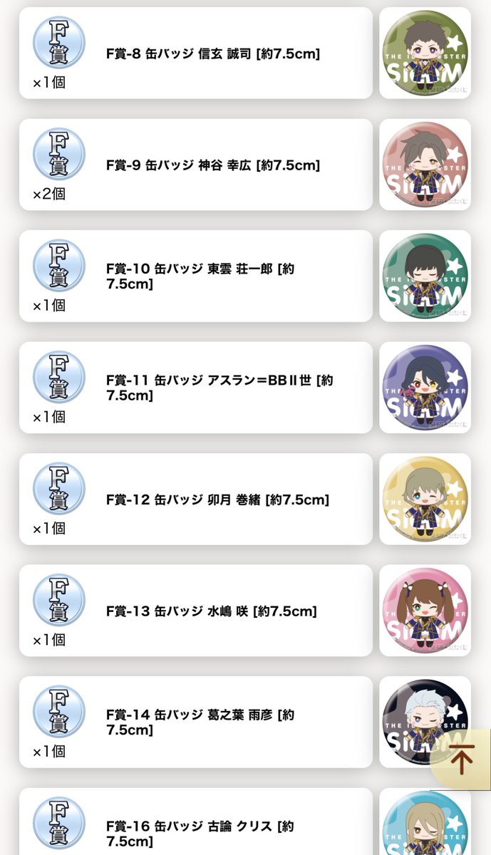 miyazaki_drop's tweet photo. 【交換・譲渡】セガラッキーくじ sideM 10th

譲:画像
求:C賞薫>A賞S.E.M/E賞薫,次郎>他薫,次郎
賞/弾違い◎、優先(C,A,E)が決まり次第譲渡可
基本的には郵送にて。検索からでもお気軽に。
画像が切れてしまっているものはツリーにて。 https://t.co/NLyRfZphEF