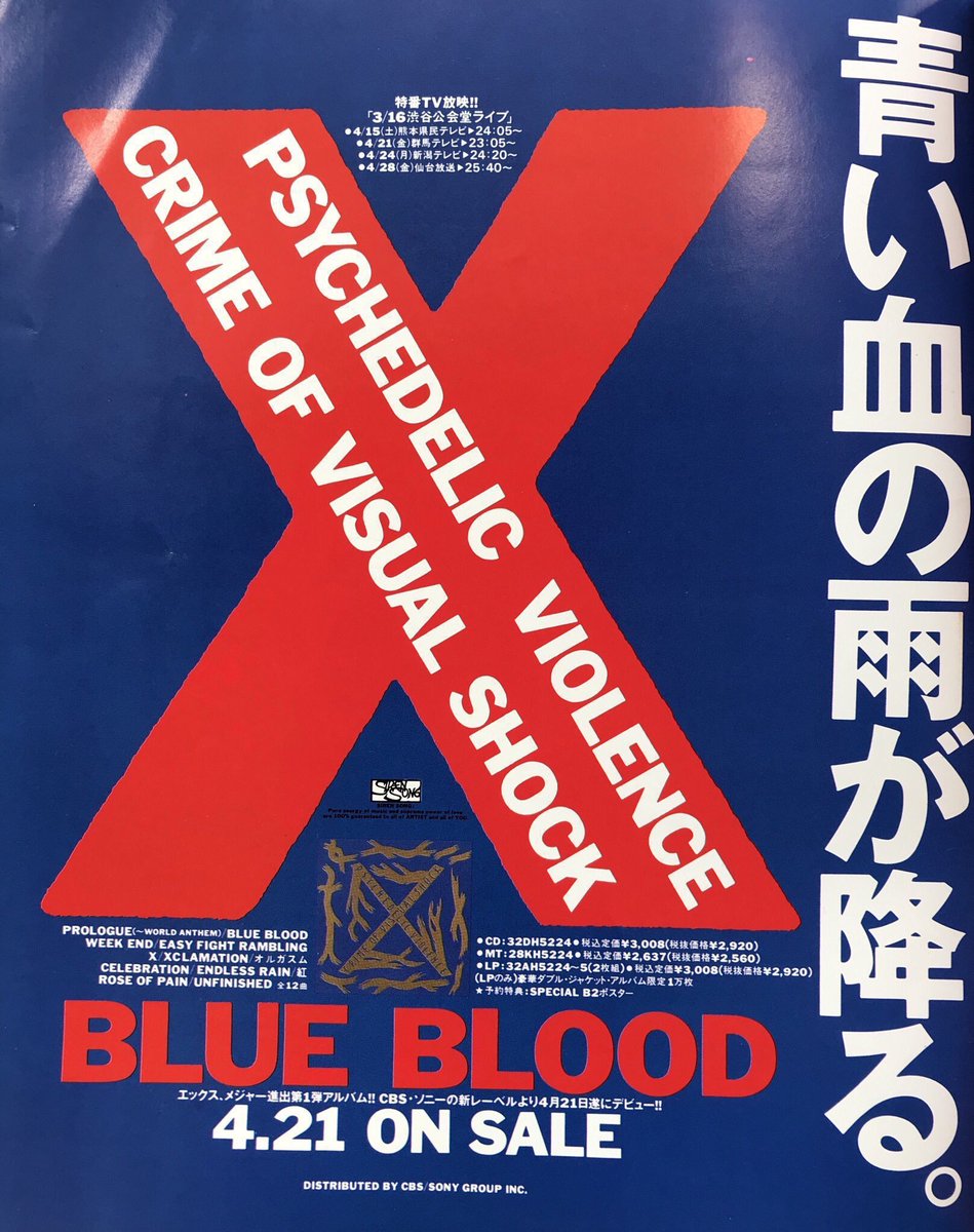 今日は何の日】 X 『BLUE BLOOD』発売 （1989年4月21日） 『WEEK END