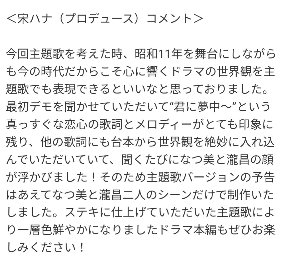 プロデューサーさんからも嬉しいコメント🩷🩷🩷

BE:FIRSTの新曲「夢中」が『波うららかに、めおと日和』主題歌に　初のGP帯ドラマ主題歌担当【コメントあり】(TV LIFE web)
#Yahooニュース
news.yahoo.co.jp/articles/10f34…