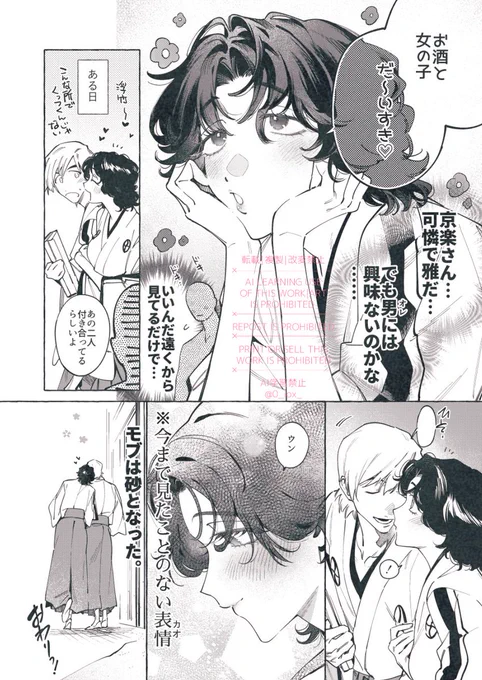 ⚠女体化 🎋🌸♀のやつです
1枚目、最初の2コマが見たかっただけなので後は完全に蛇足です。 