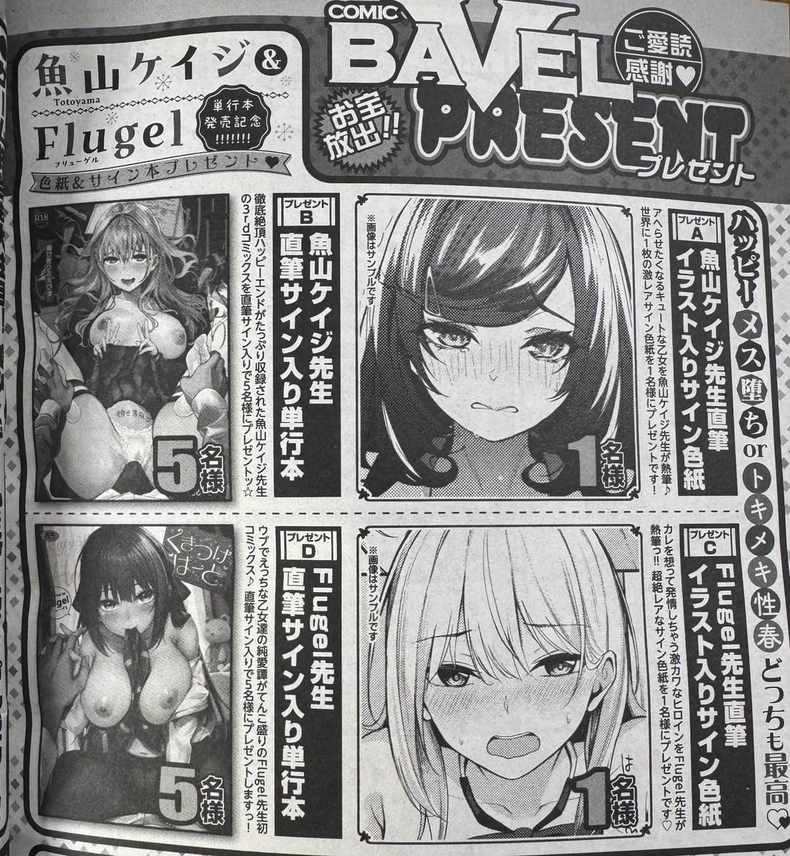 色紙と単行本サイン描きま!
WEB応募は4/30までなのでまだ応募間に合うよ!!!バベル5月号に載ってるよ!!! 