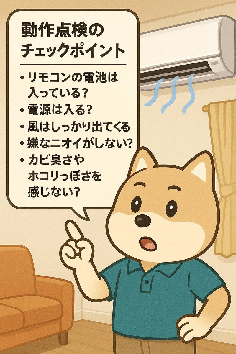 osoujimitsui's tweet photo. エアコン使用前のチェックポイント！ https://t.co/AzInUvkE3y