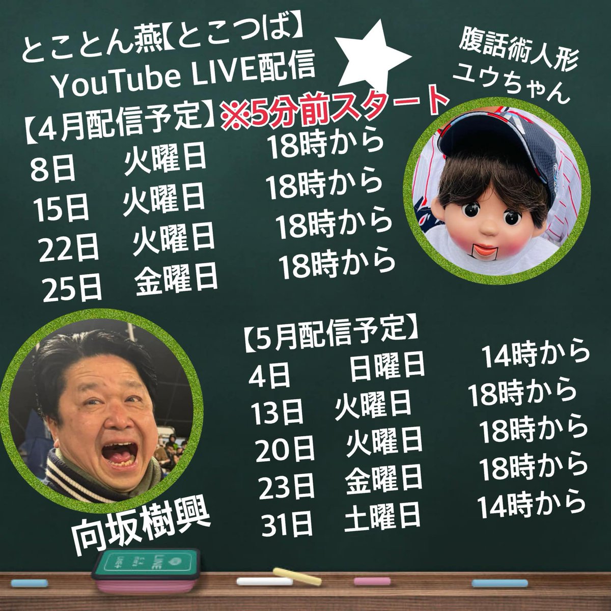 DimpleTokyo's tweet photo. 明日は、ヤクルト大好き人形ユウちゃんの
YouTubeライブ配���番組
［とことん燕］
よろしくお願いします

#とこつば
#向坂樹興
#ヤクルトスワローズ大好き人形ユウちゃん https://t.co/x1fe2xNgHw