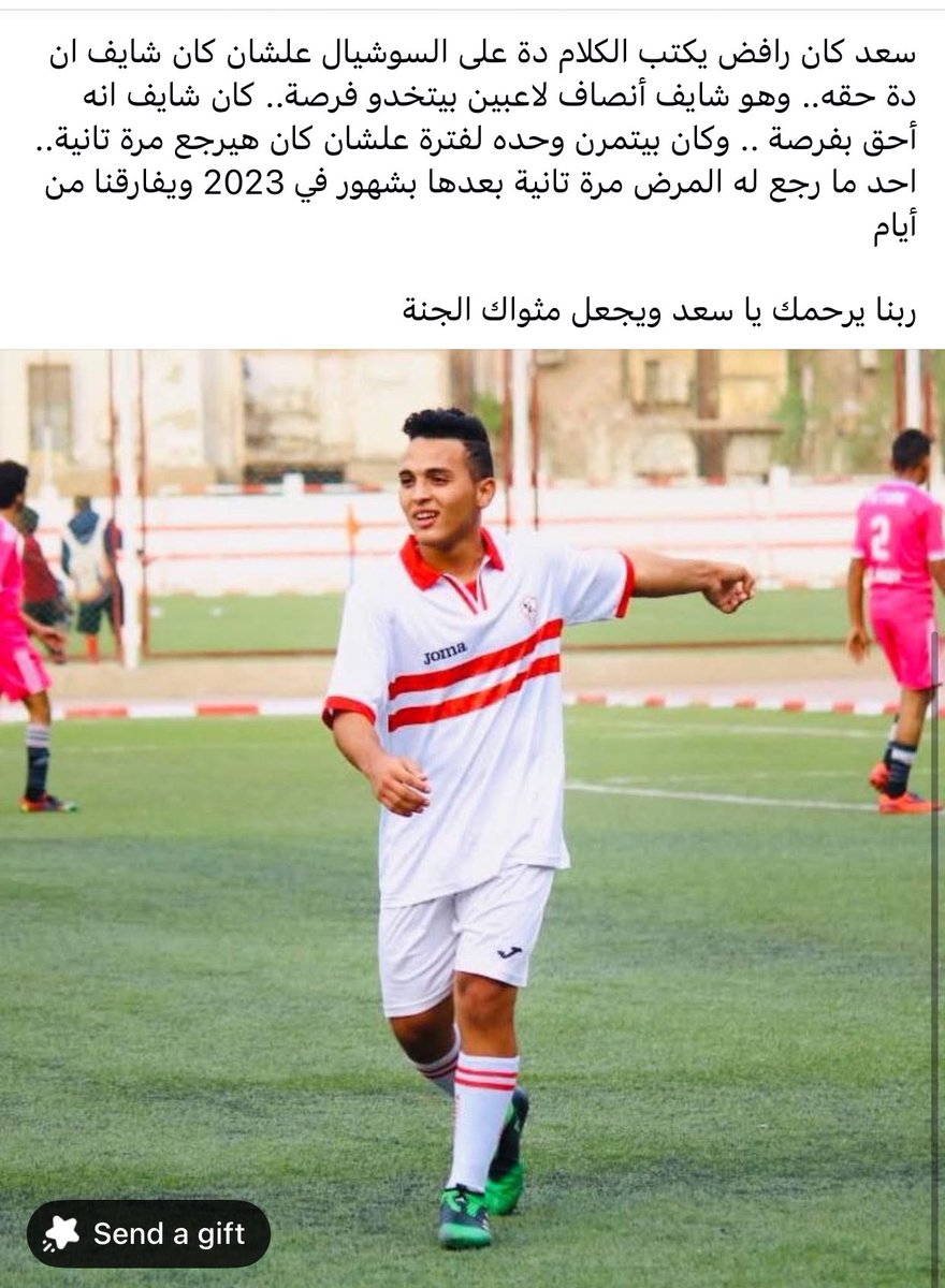 ربنا يرحمك يا سعد