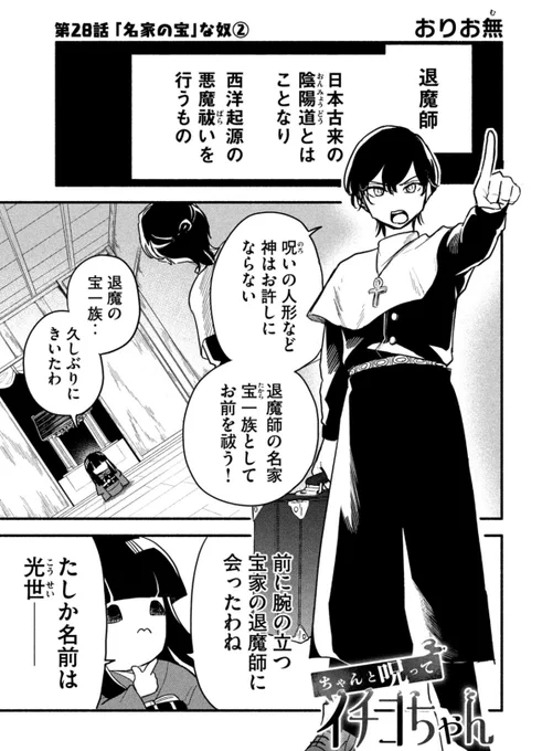 \ 月曜日はヤンマガ/ 

🪆 ・゜゜・.🪆 ・゜゜・.🪆
  #ちゃんと呪ってイチコちゃん
 「名家の宝」な奴 後編
🪆 ・゜゜・.🪆 ・゜゜・.🪆

新章・退魔師死闘編ーーー
はじまりますーーー 