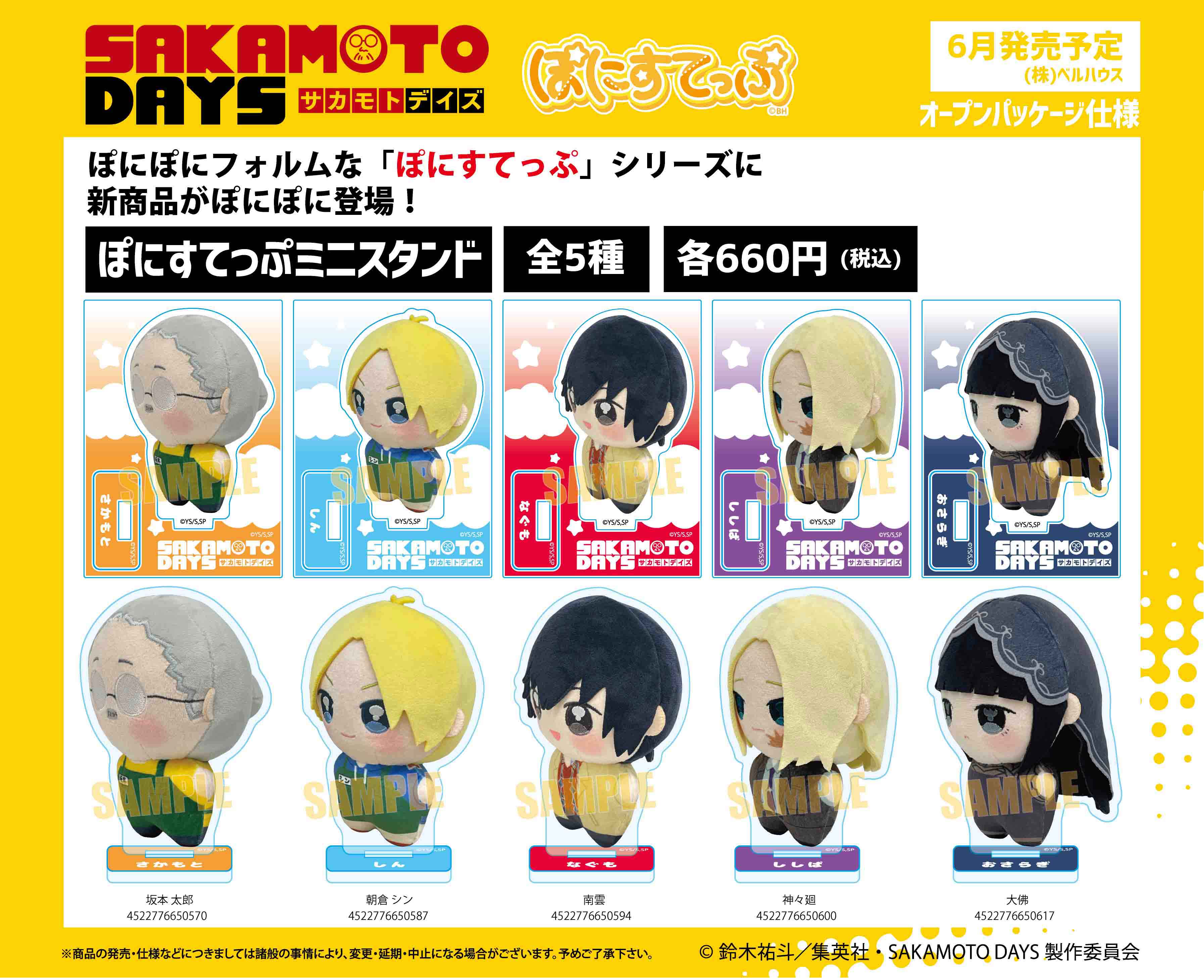 SAKAMOTO DAYS サカモトデイズ　ほっぺぷにぷにキーホルダー　懸賞 SAKAMOTO DAYS サカモトデイズ ほっぺぷにぷにキーホルダー 懸賞