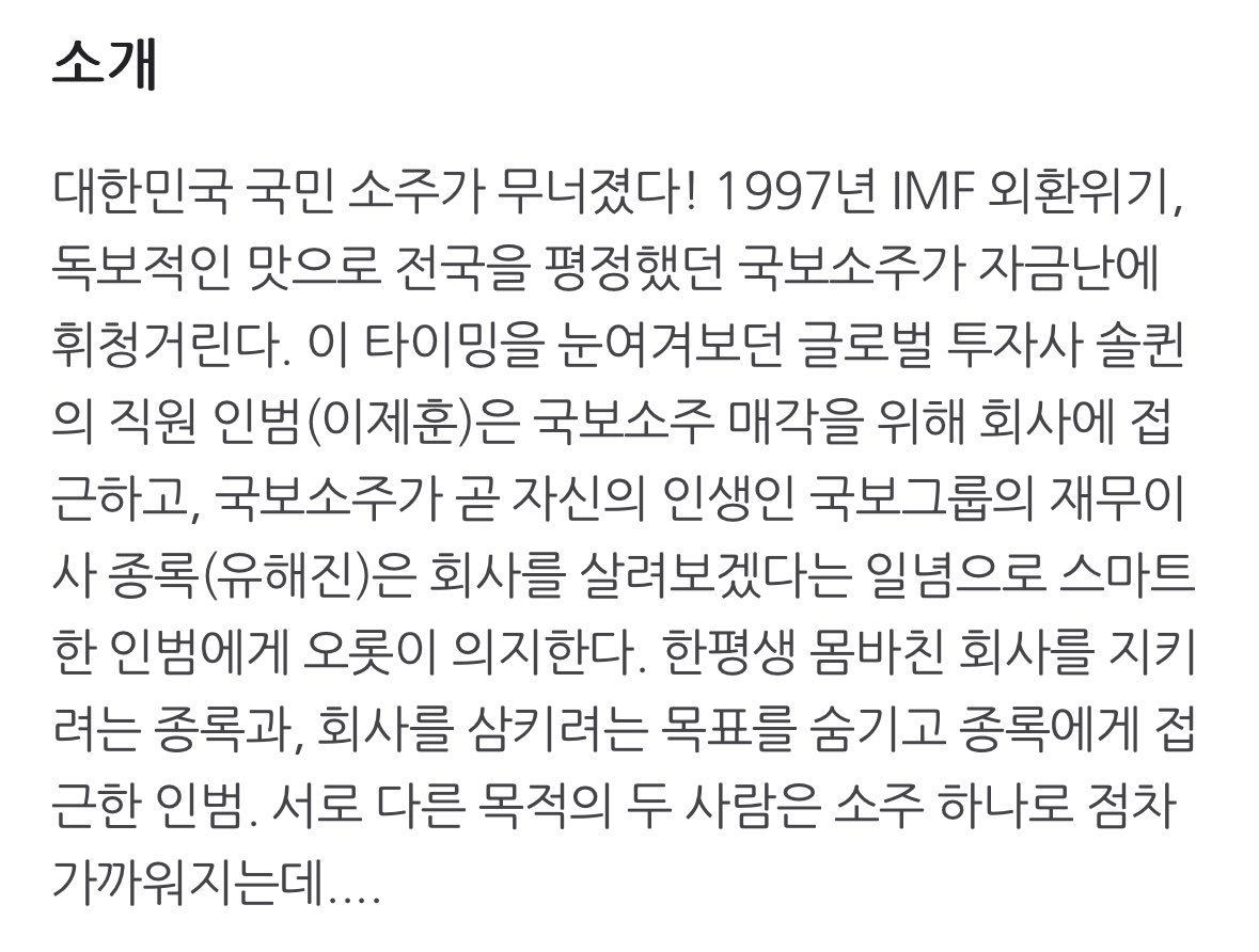 영화 #소주전쟁 영어 제목 [ Big Deal ] &amp; 시놉시스

네이버에도 떴으니 하트 누르러 갑시당 ~*

#이제훈 #유해진