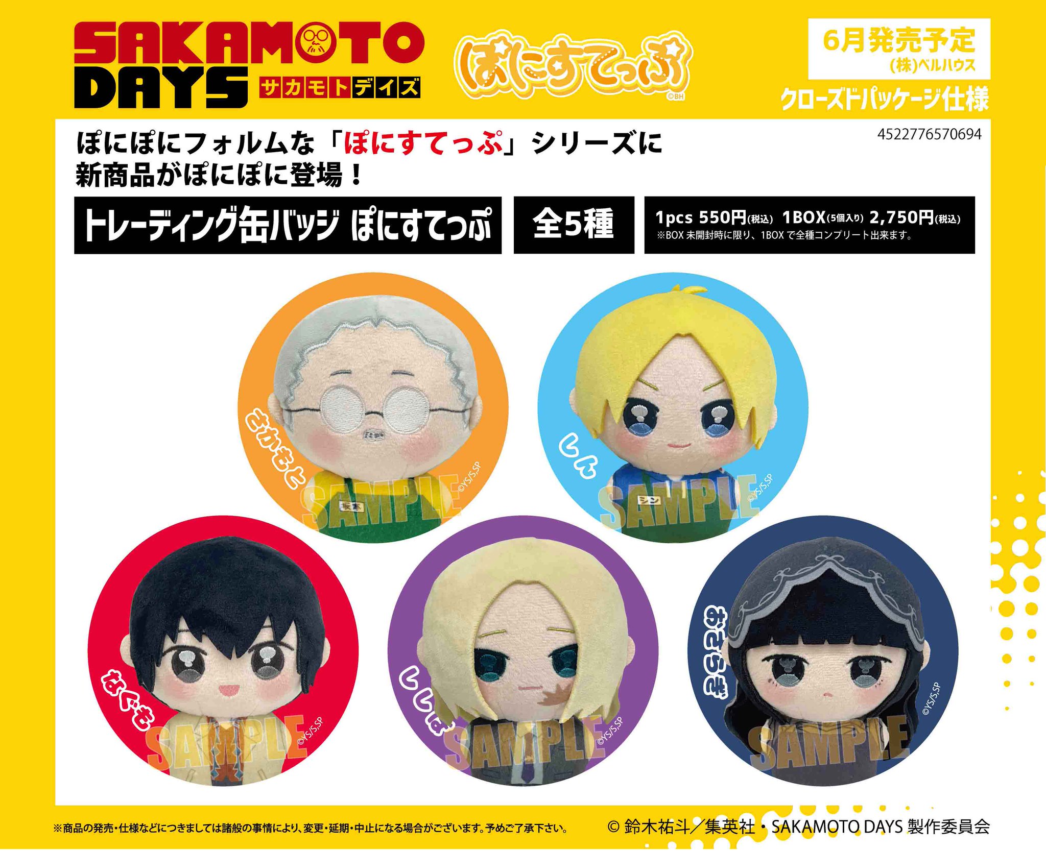 SAKAMOTO DAYS/サカモトデイズ グッズ&情報 on X: SAKAMOTO DAYS/サカモトデイズ グッズ&情報 on X: