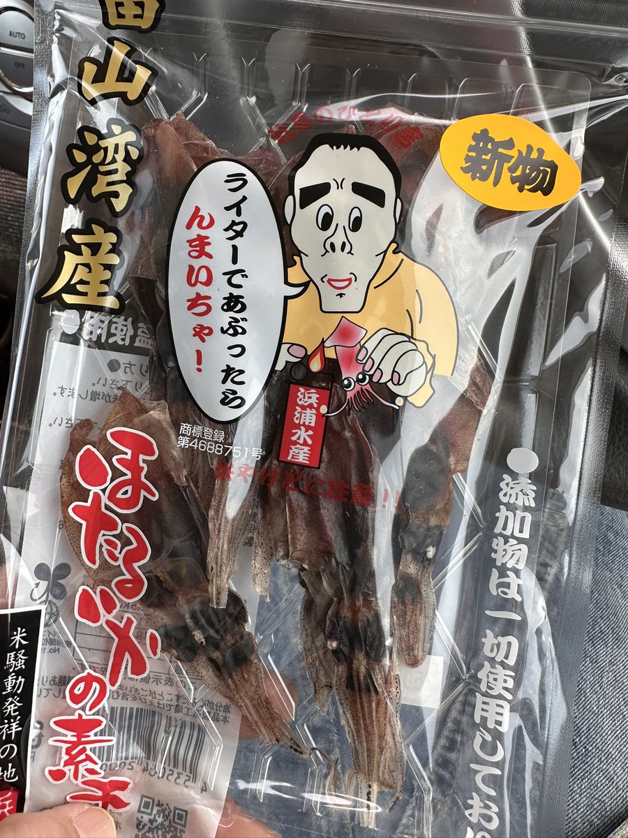angler_yuko's tweet photo. 新物GETしたちゃ🦑
#県民ショーで噂のアレ https://t.co/H3BYlKEdee