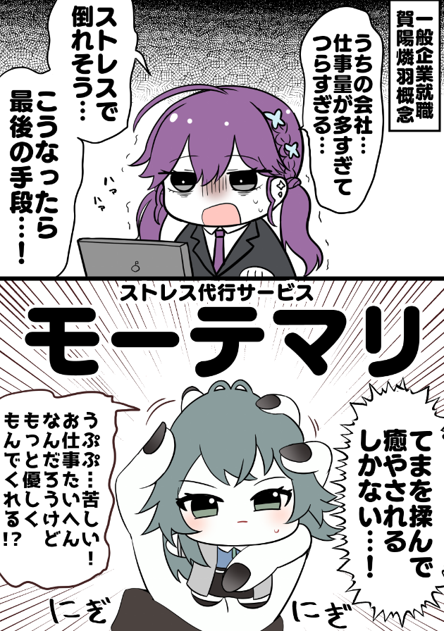 流行りの代行サービスを使ってピンチを乗り切る賀陽燐羽
#初星学園ぬいぬい部 