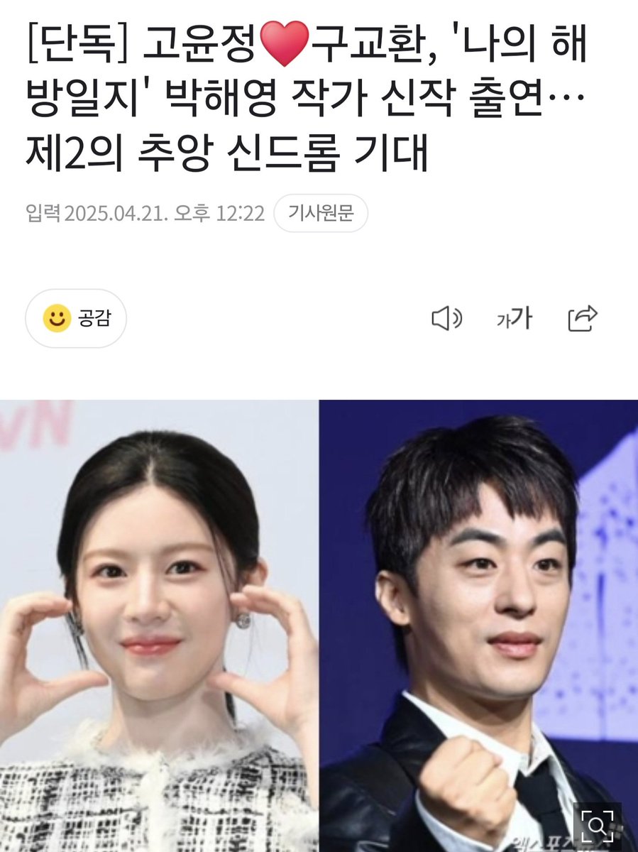 [단독] 고윤정♥구교환, '나의 해방일지' 박해영 작가 신작 출연…제2의 추앙 신드롬 기대
naver.me/FmfZw8Ii 

얘들아 구교환 차기작 또 떴다