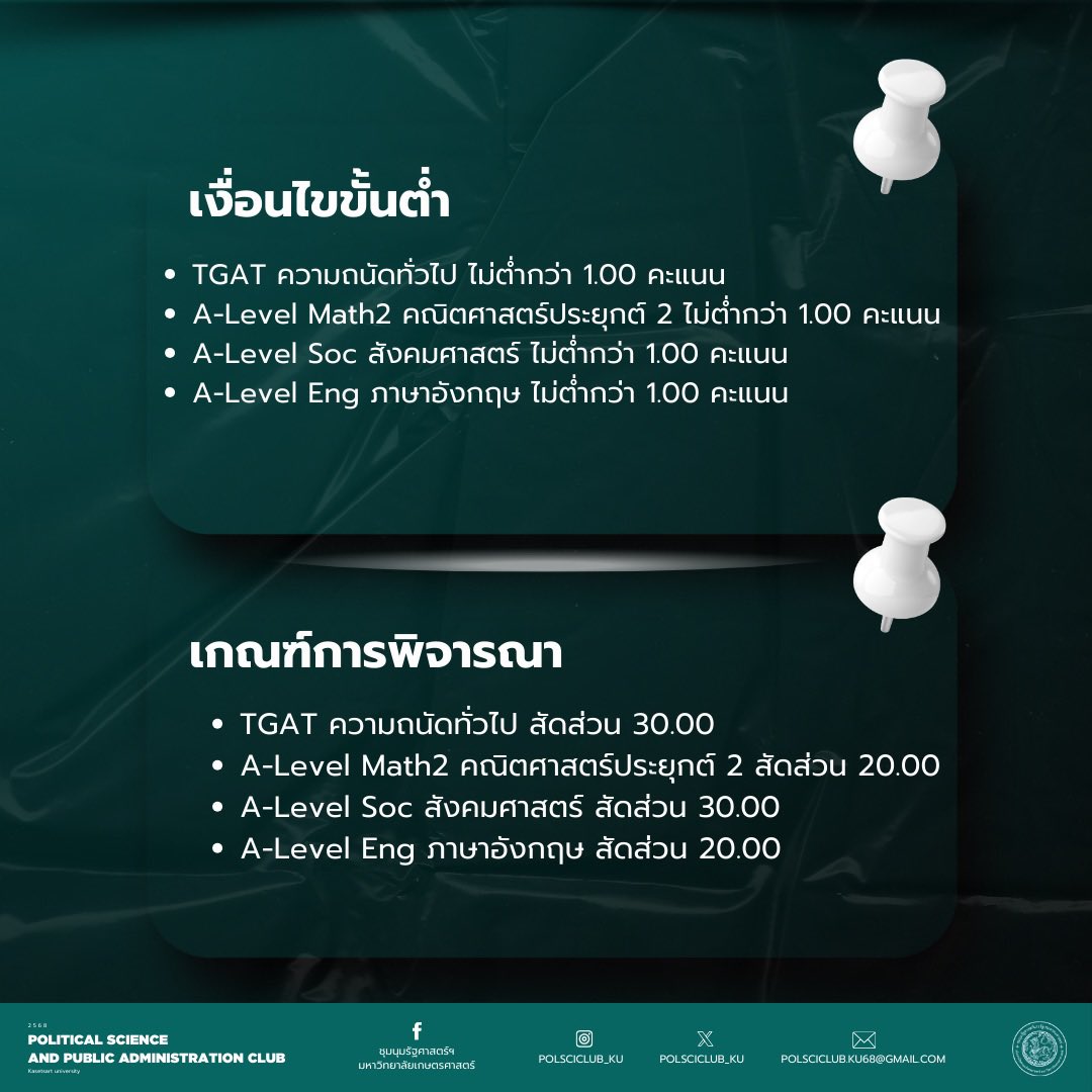 ก๊อก ก๊อก ✊🏻 รวบรวมมาให้น้อง ๆ แล้วววว กับปฏิทินการรับสมัครในระบบ TCAS68 รอบที่ 3 (Admission) สำหรับน้อง ๆ คนไหนที่สนใจเข้าศึกษาต่อในคณะสังคมศาสตร์ สาขารัฐศาสตร์และรัฐประศาสนศาสตร์ มหาวิทยาลัยเกษตรศาสตร์ บางเขน

#รัฐศาสตร์เกษตร
#ทีมมก
#ทีมเกษตร
#รัฐศาสตร์มก
#tcas68
#Dek68
#รอบ3