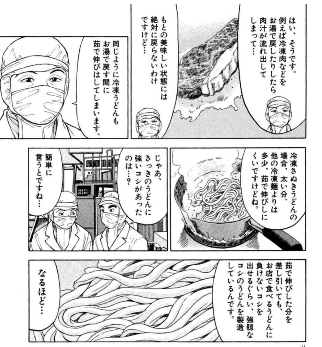 ラーメン発見伝 抜け巻アリ ⚠️巻抜けあり】ラーメン発見伝 1