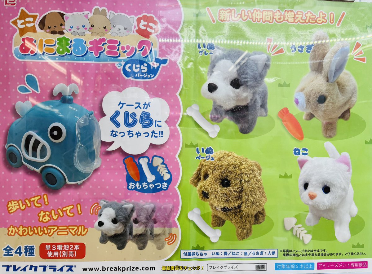 ねこ、うさぎ　あにまる 🐶景品入荷しましたー！🐱 #とことこあにまるギミック #くじらver