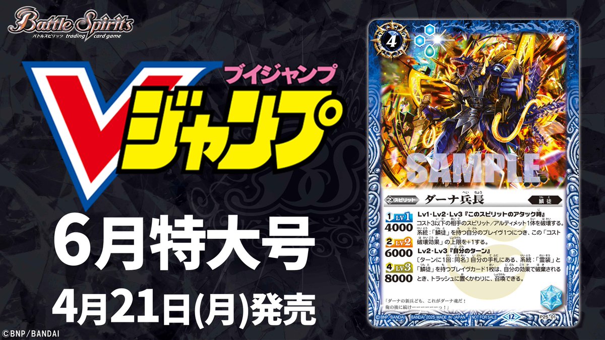 本日(4/21)発売の雑誌『#Vジャンプ』6月特大号にはプロモカード