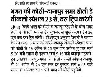SantoshKVoice's tweet photo. भगत की कोठी - दानापुर
गाड़ी संख्या : 04813 (17:20 - 17:15) Wed 
गाड़ी संख्या : 04814 (18:45 - 01:00) Thur https://t.co/IJ8HWrd5W6
