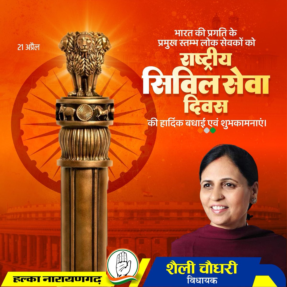 Shalley Chaudhary tweet media