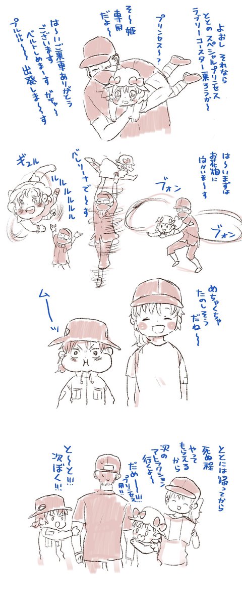 雑伊ファミリーまんが  遊園地編
パパコースターが正直1番最凶 