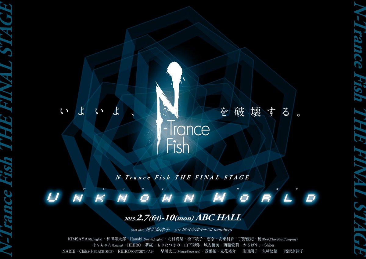 N_TranceFish's tweet photo. N-Trance Fish THE FINAL 【UNKNOWN WORLD】
DVD・ブルーレイの受注販売いたします！
ただいま鋭意編集中（5月半ば完成予定）です！
info.ntra@gmail.com まで
①お名前
②DVDもしくはブルーレイ（と本数）
③ご住所
④お電話番号
をお送りくださいませ。
1枚4000円（税込）＋送料210円　
#Nトララスト https://t.co/l2YINK1vWB