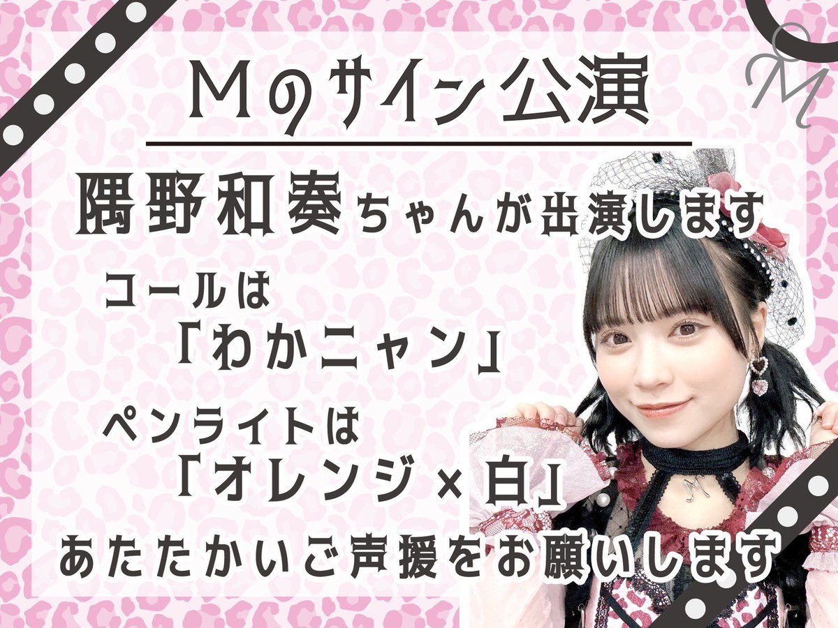 隅野和奏コミュニティ🐱 (@w_sumino_info) / Posts / X