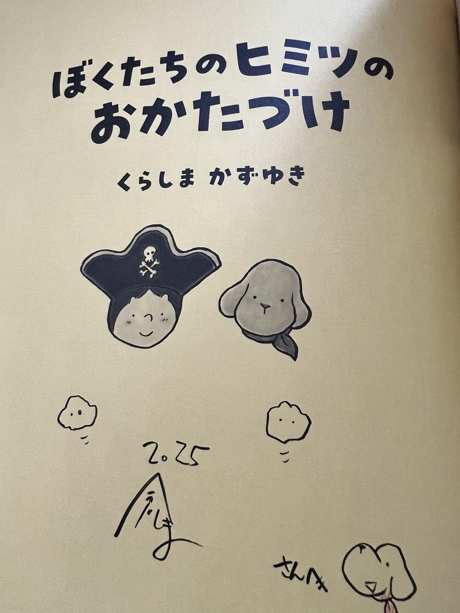 【絵本発売キャンペーンのおしらせ】
おかたづけ絵本
「ぼくたちのヒミツのおかたづけ」発売を記念して
『ぼくたちのおかたづけ前の部屋写真』を募集いたします

＃ヒミツのおかたづけ前　をつけて
お部屋の写真を投稿してください

わたしの独断採点で片付け甲斐のある部屋主５名様に