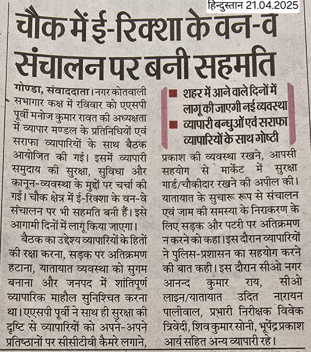 Shivsoni108's tweet photo. @IPSVineet
🇮🇳पुलिस अधीक्षक श्री विनीत जायसवाल जी के कुशल मार्गदर्शन और नेतृत्व में गोण्डा पुलिस सराहनीय कार्य कर रही है 
मित्र पुलिस 👌 👌 https://t.co/T9tJmUaNt2