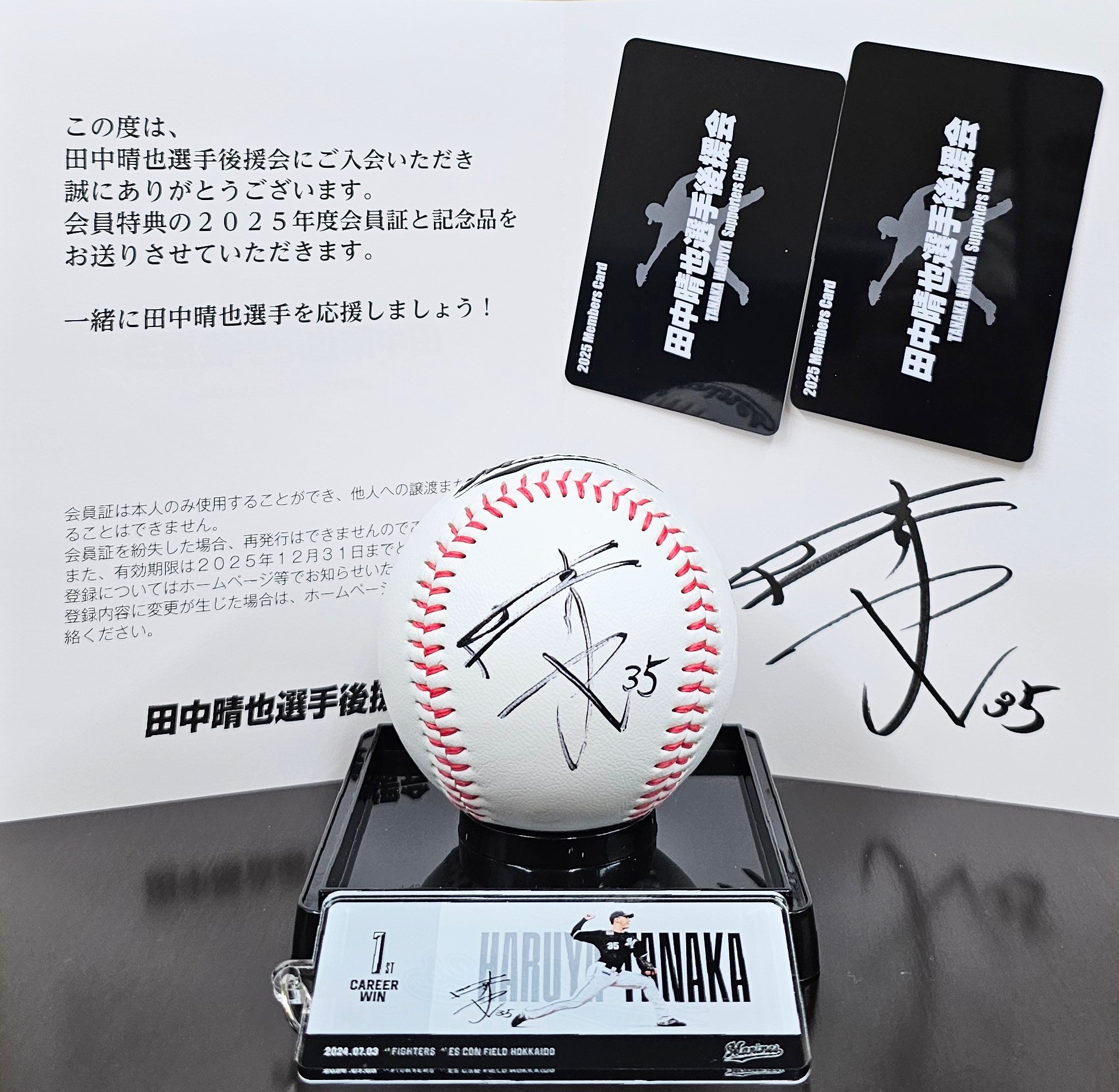 千葉ロッテマリーンズ　田中晴也　初勝利記念直筆サインボール 千葉ロッテマリーンズ 田中晴也 プロ初勝利記念直筆サインボール