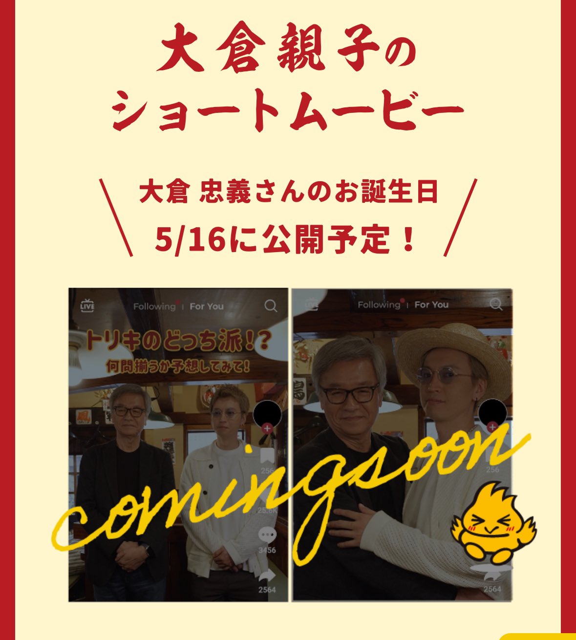 こんばんは、大倉忠義です。 関ジャニ∞では最年少で ドラムを