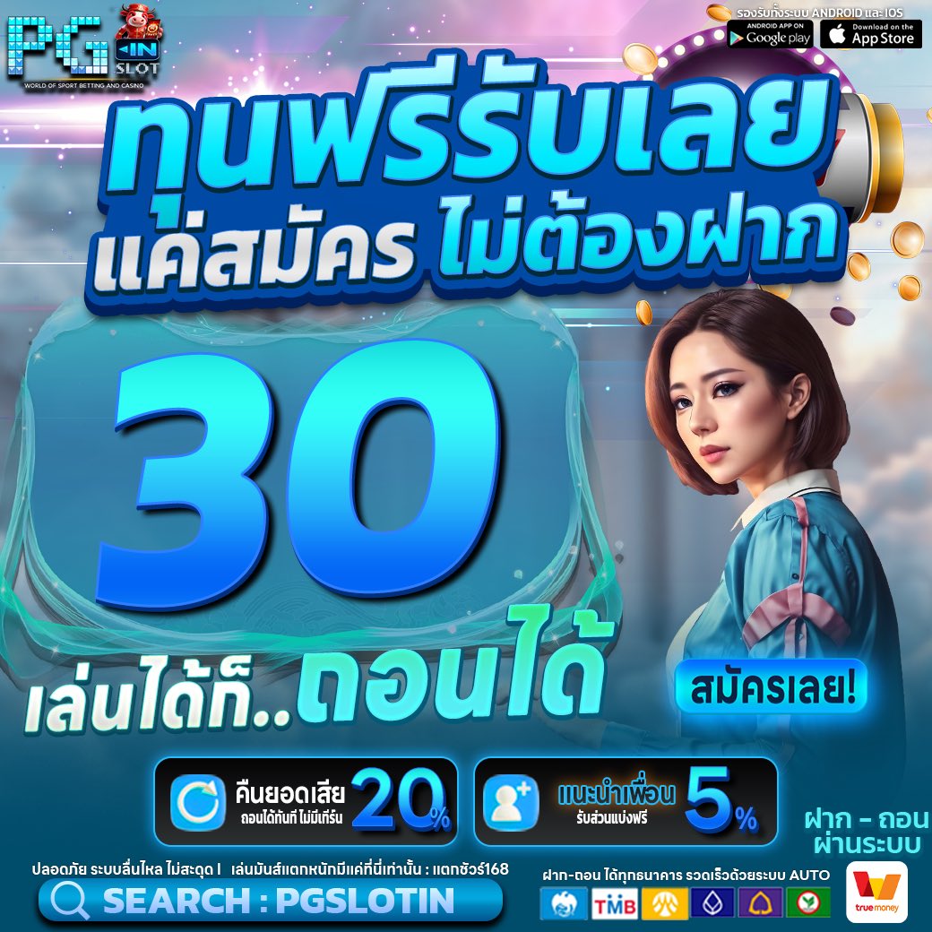 🎯 แจกทุนฟรี 30 
🔥 By PGslotIN 
☑️ทำ 300 ถอนได้ 30 ☑️

🎁 โค้ด : NCTJEND

ไม่พอ/รับเพิ่มแค่ ‼️ 
รีทวิต 🧩หัวใจ ❤️ติดตาม 🔔

💙รับเพิ่มทุกวัน ทัก bit.ly/PGcodefree
📌กรอกโค้ด / ทางเข้า  : pgslotin.vip

#เครดิตฟรี #เครดิตฟรี30 #เครดิตฟรีสมาชิกใหม่ #แจกฟรี50