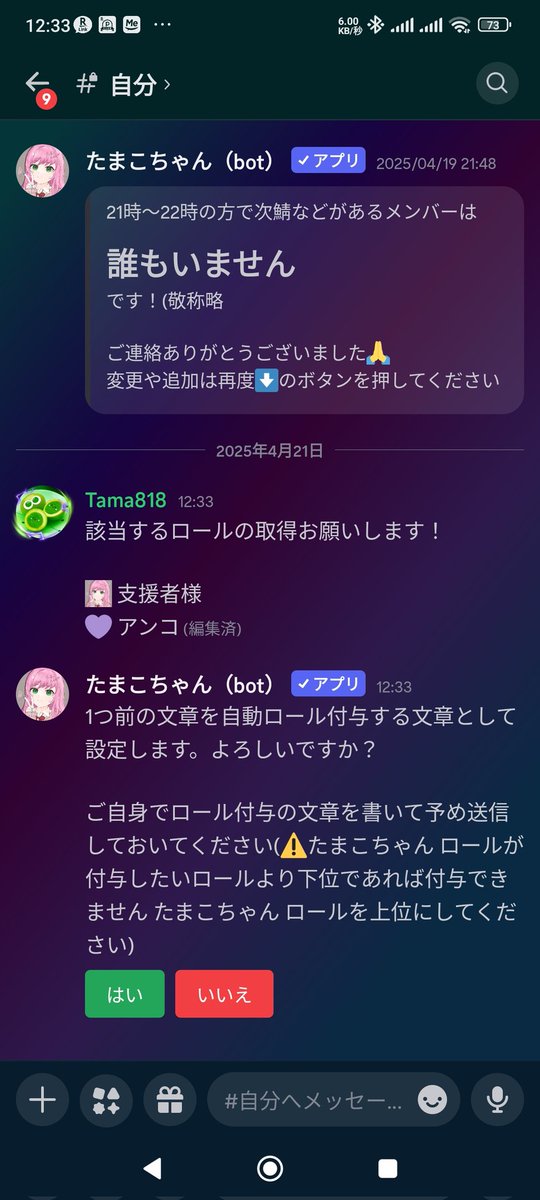なしたまこ様用 連絡ページ たまこちゃん機能紹介】 /自動ロール付与設定 ①ランナー自身がロール