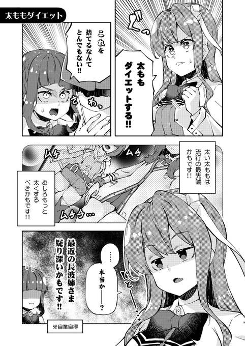 長波サマ、太ももダイエットする?
#長波サマはためらわない 