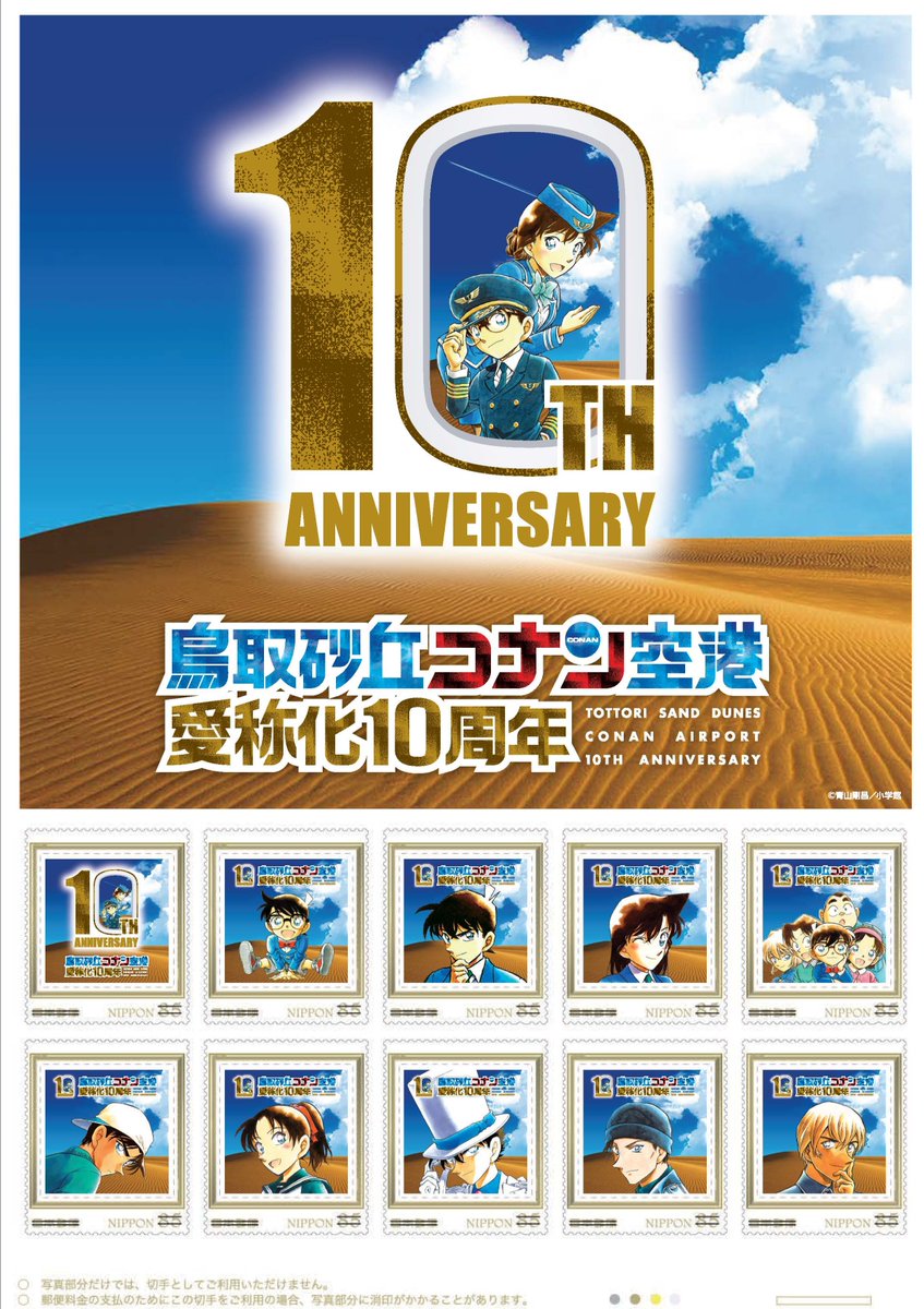 青山剛昌ふるさと館 on X