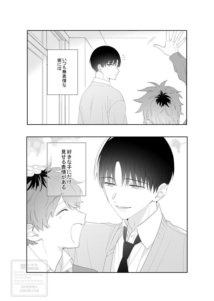 笑顔は好きな子にだけ見せる | 山口すぐり🐇 さんのマンガ | ツイコミ(仮)