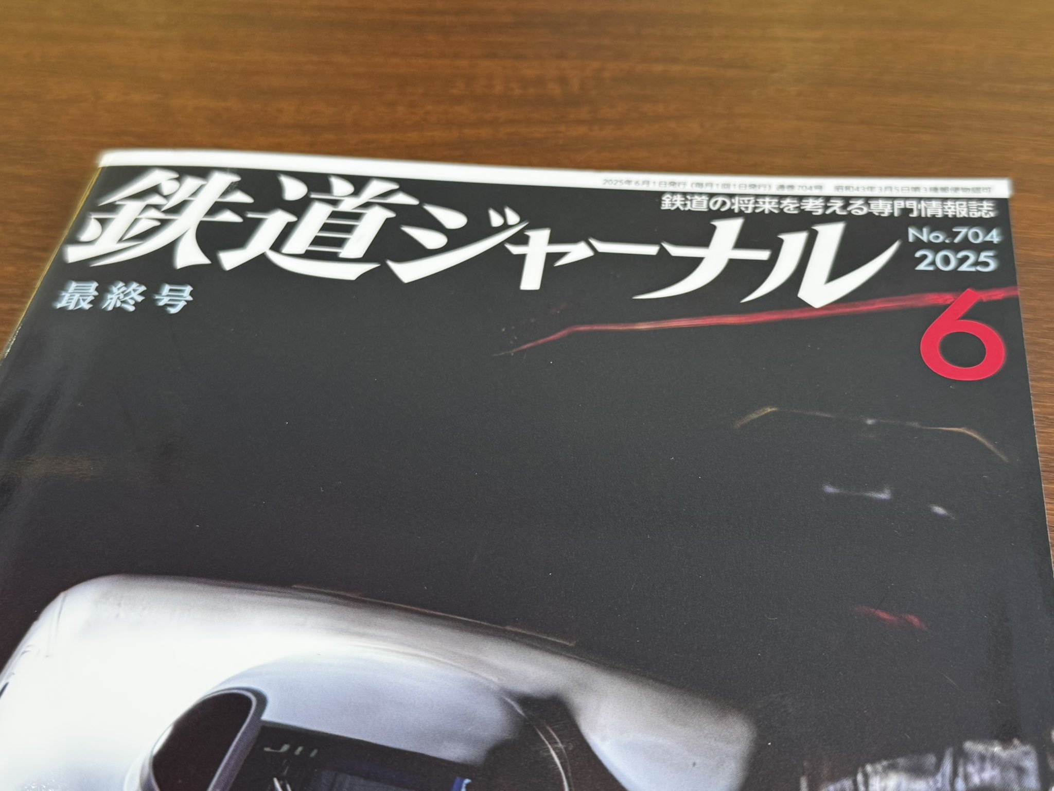 【新品未開封】　鉄道ジャーナル 704号 2025年最終号 鉄道ジャーナル 2025年 最終号 - メルカリ