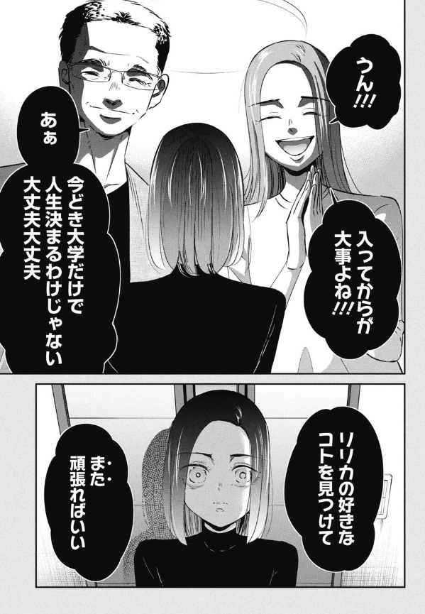 親の期待に応えたい子の話 3/5 