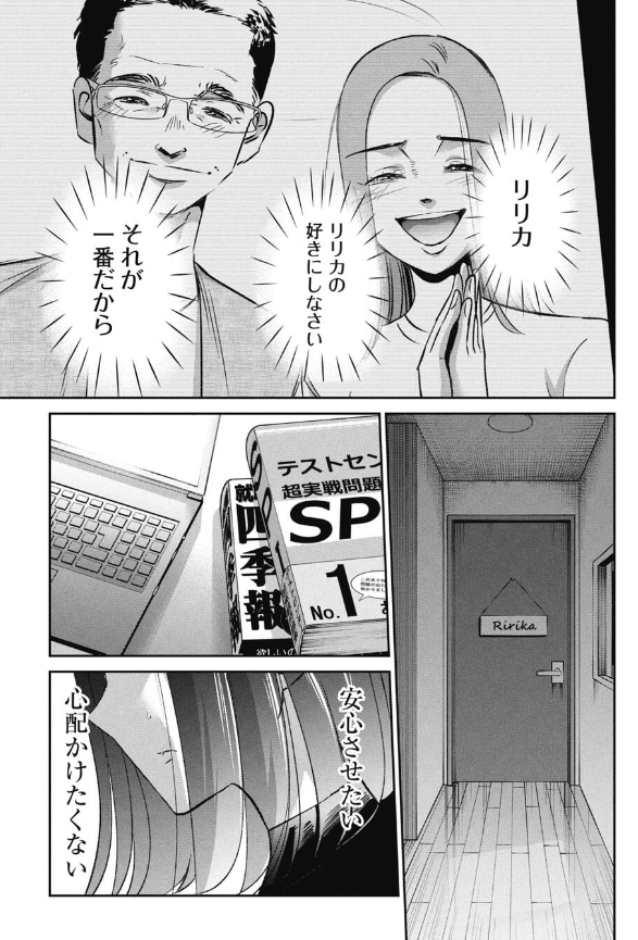 親の期待に応えたい子の話 4/5 