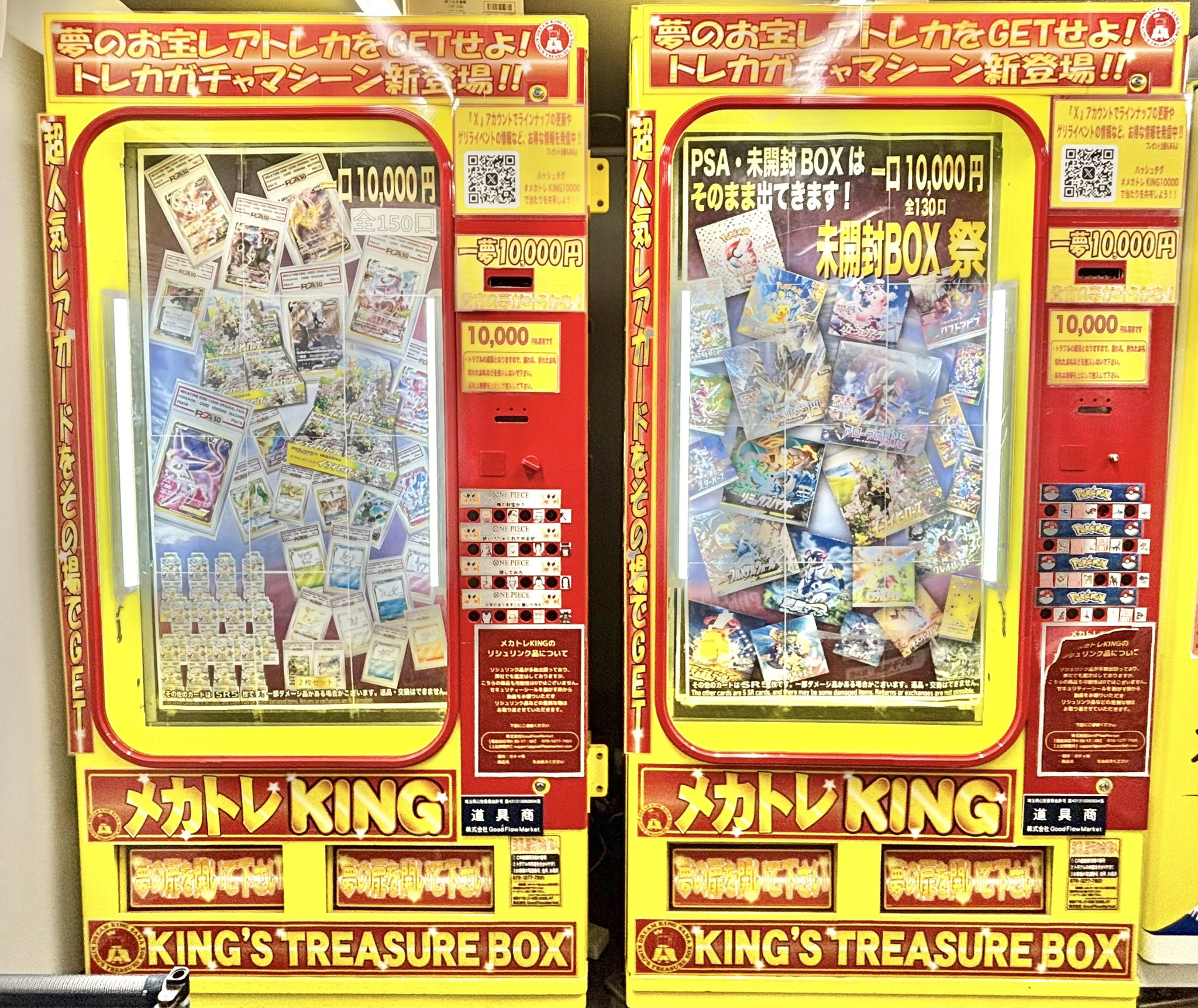 ☆挑戦者求ム！トレカ自販機・ガチャ稼働中☆#TCG #ポケモン