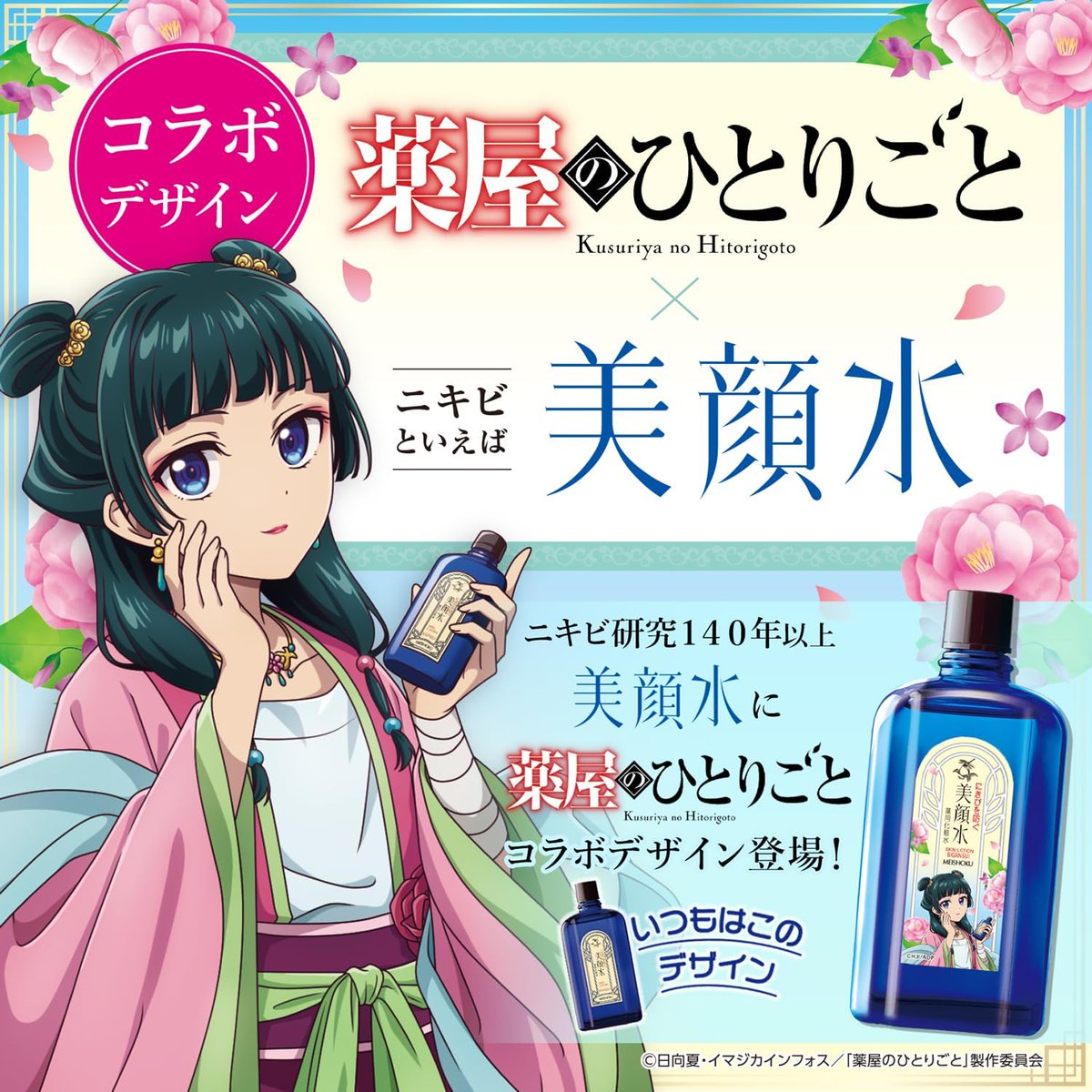 薬屋のひとりごと グッズ情報 on X: 薬屋のひとりごと グッズ情報 on X: